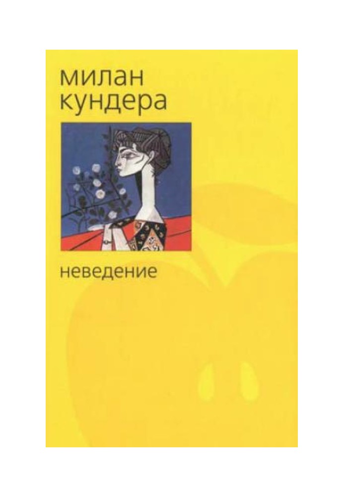 Незнання