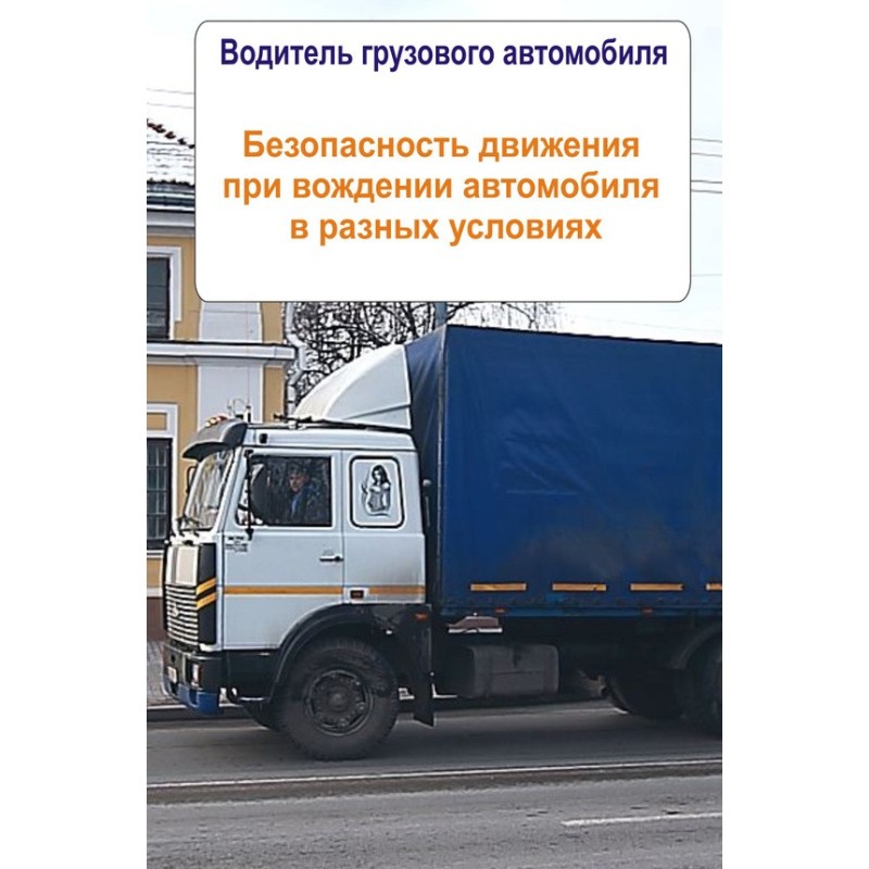 Trucks. Traffic safety when...