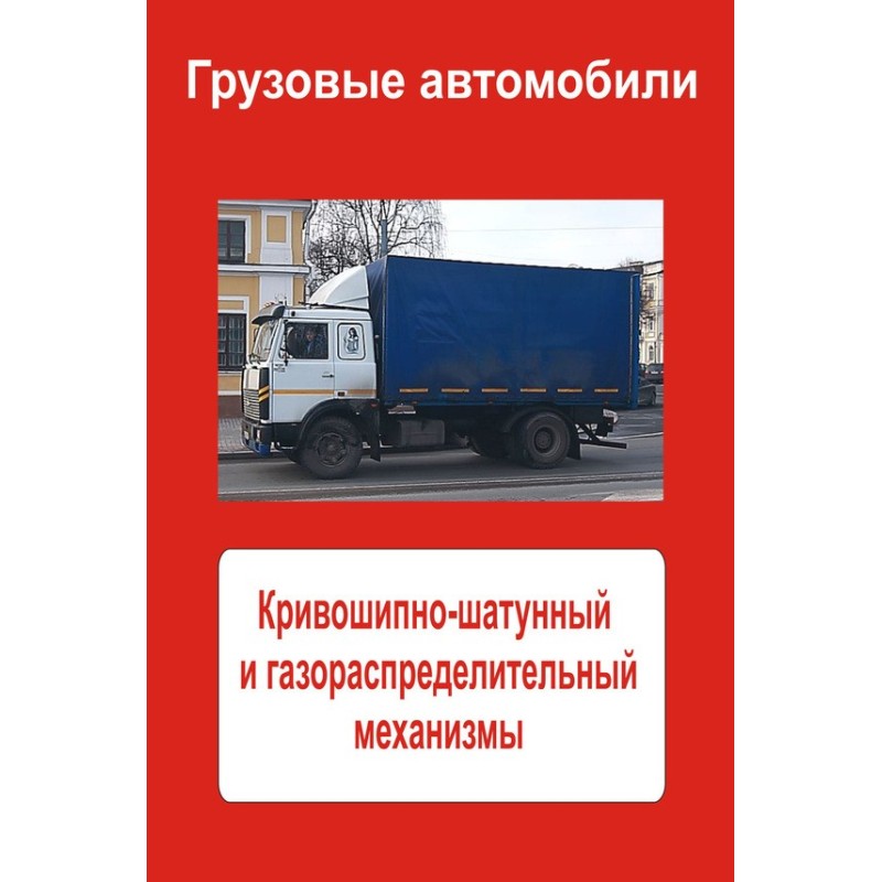 Trucks. Crank and gas...