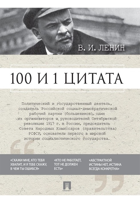 100 и 1 цитата