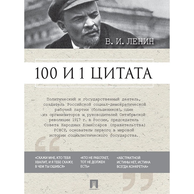 100 та 1 цитата