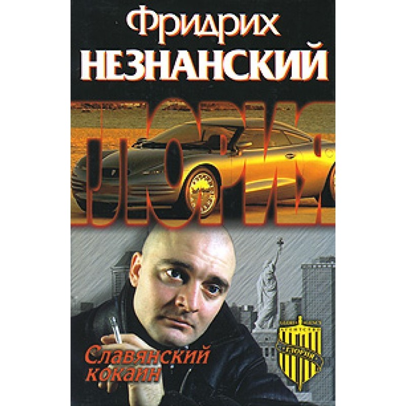 Слов'янський кокаїн