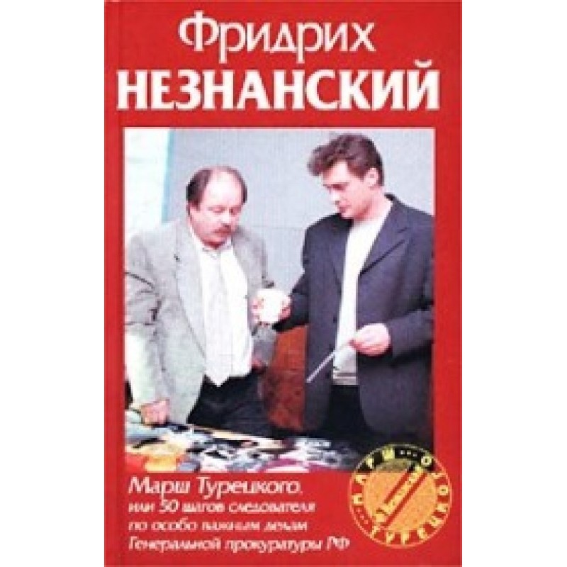 Марш Турецького