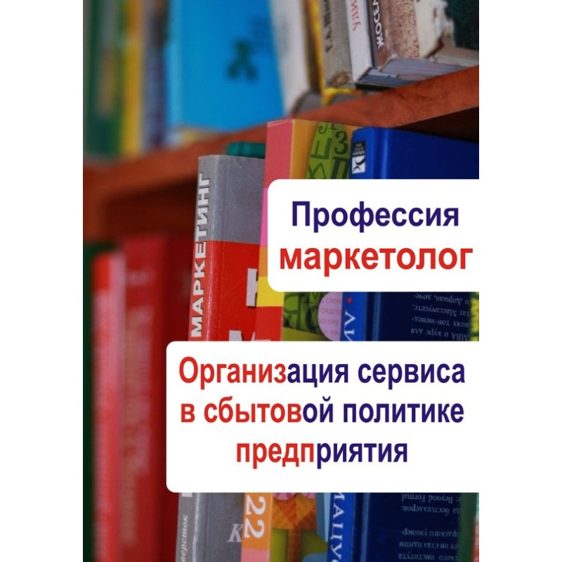 Organization of service in...