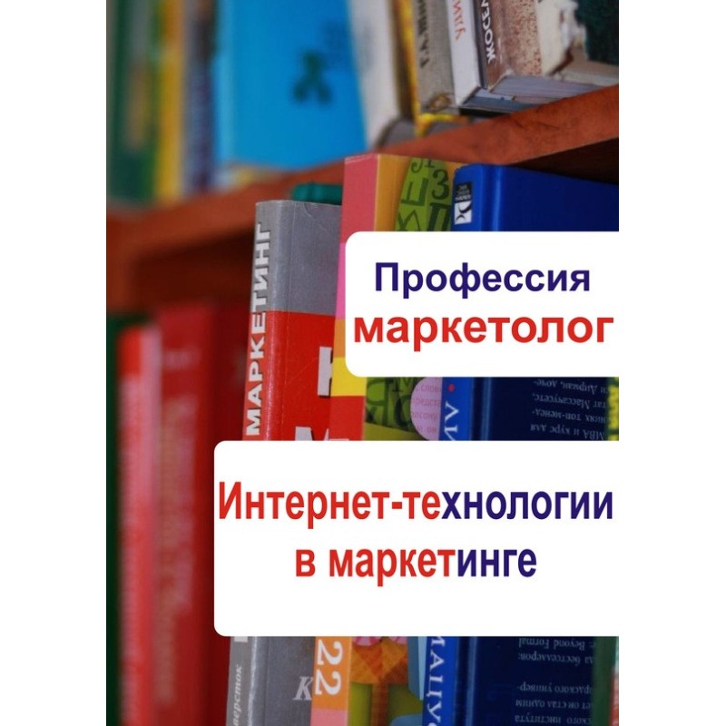 Internet technologies in...