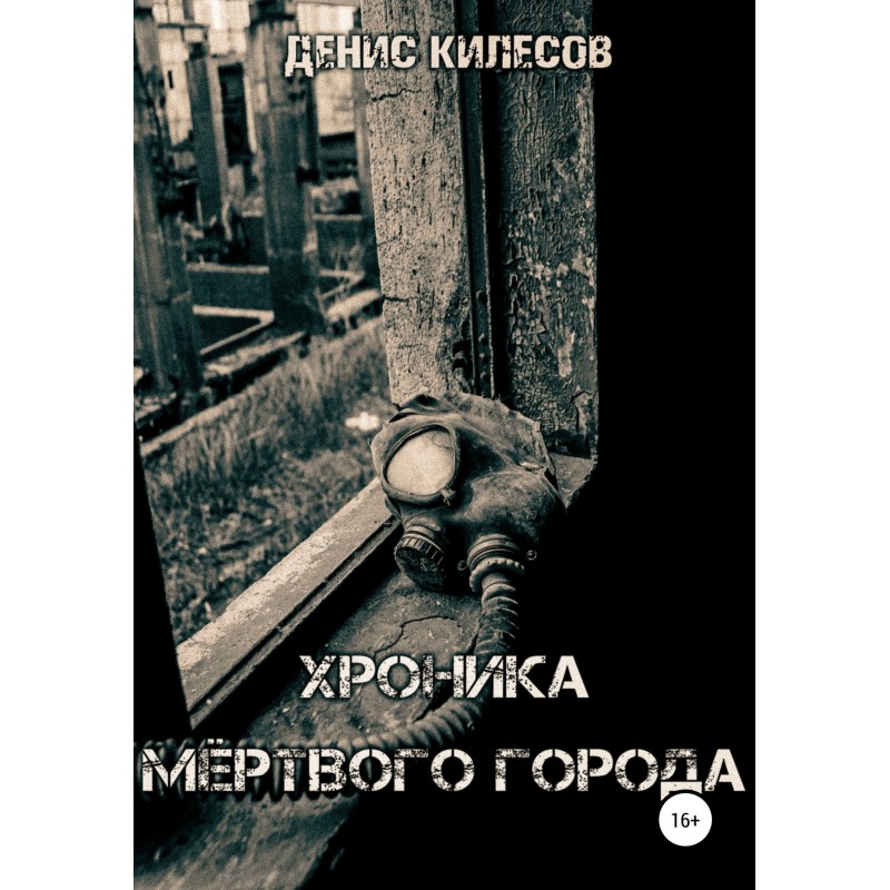 Chronicle of a Dead City