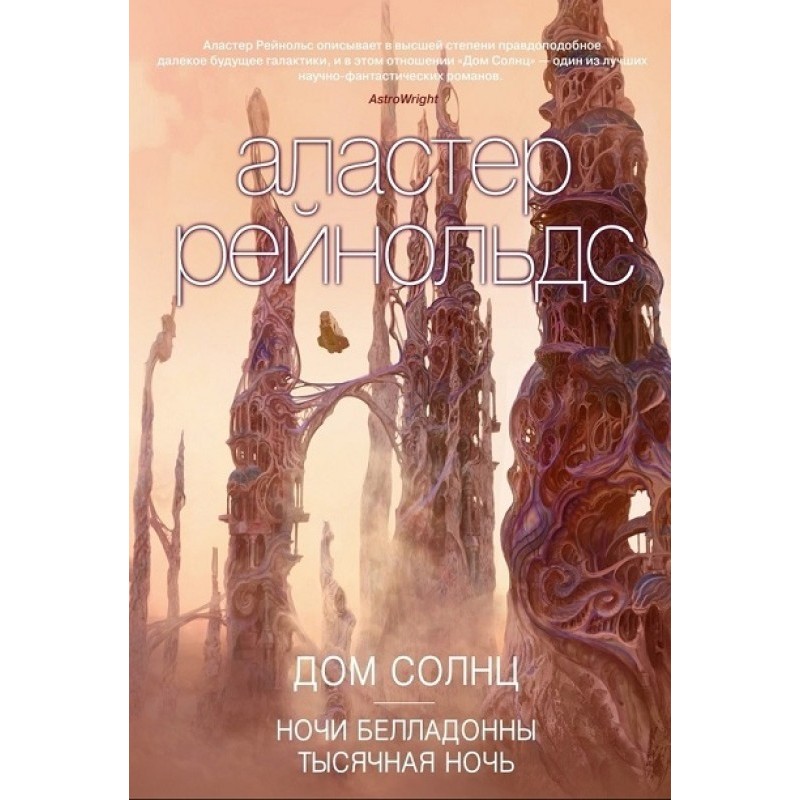 Ночи Белладонны