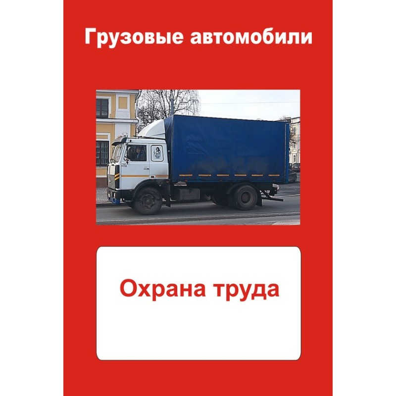 Trucks. Occupational Safety...