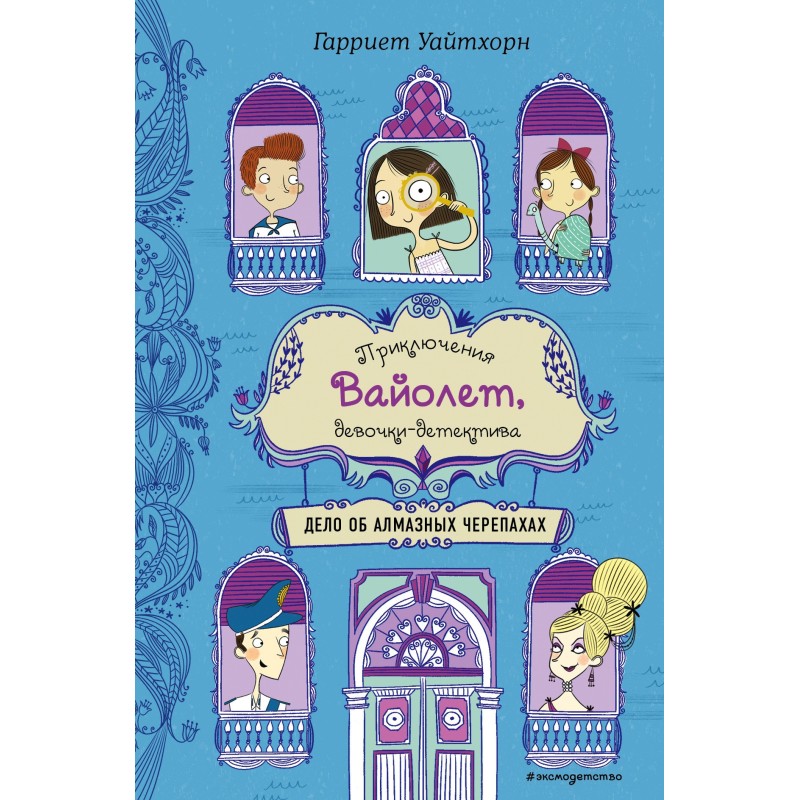 The Case of the Diamond...