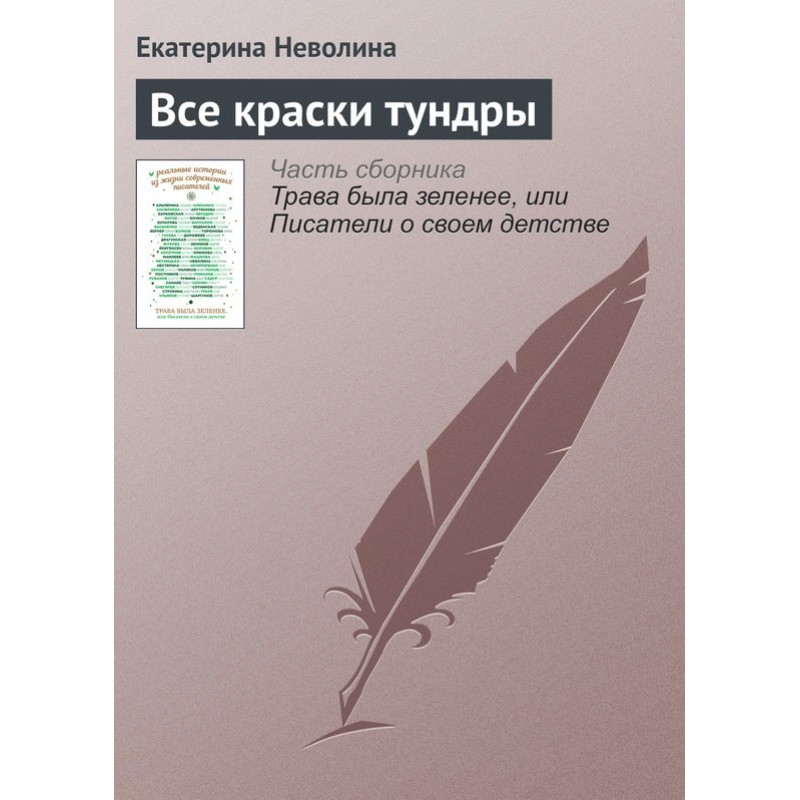 All the colors of the tundra