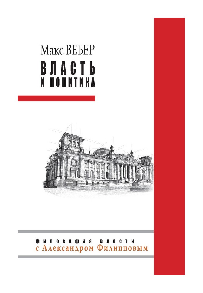 Власть и политика (сборник)