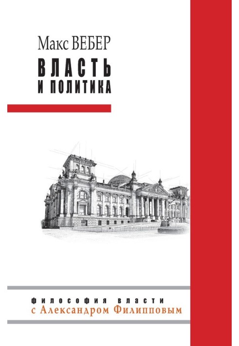 Власть и политика (сборник)