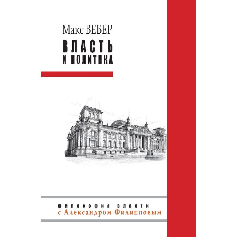 Power and politics...