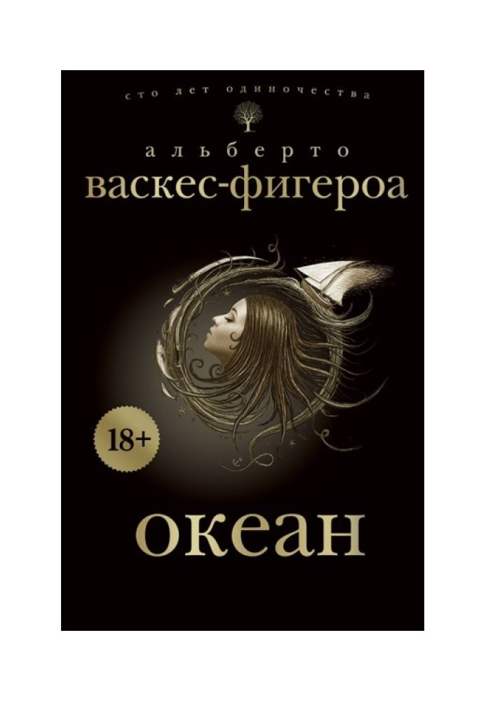 Океан