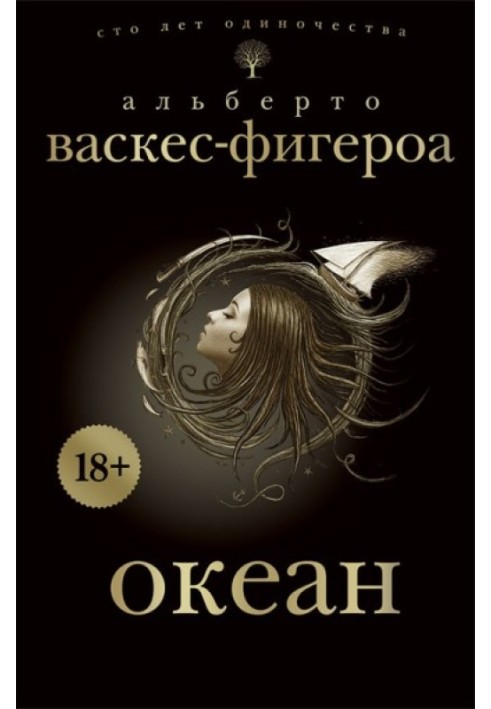 Океан