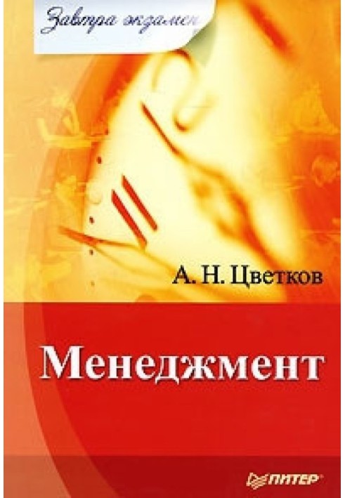 Менеджмент