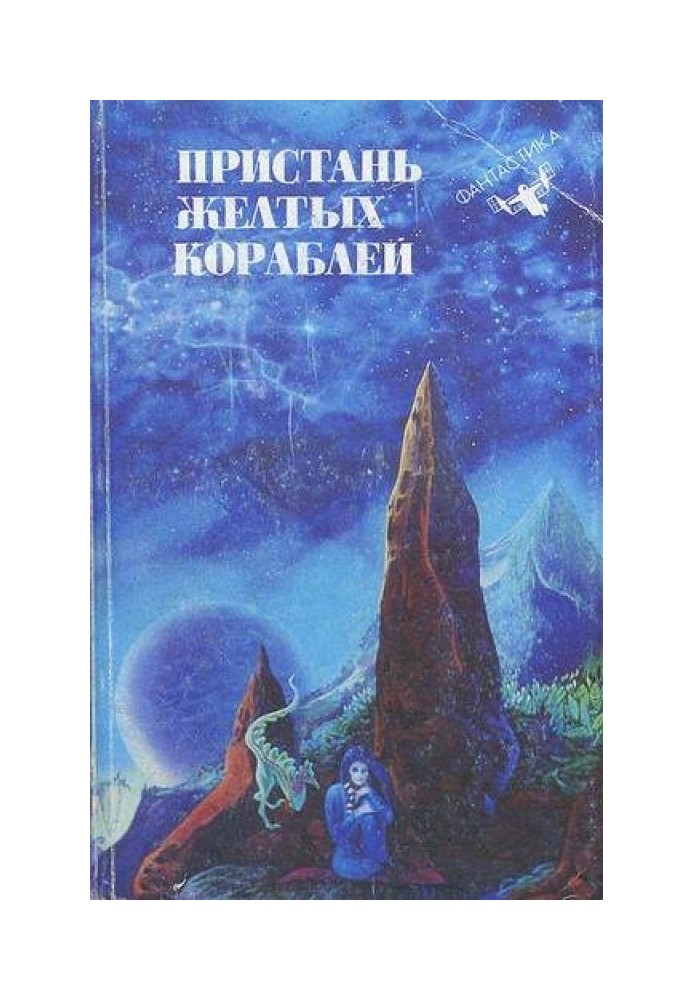 Чудо у валізі