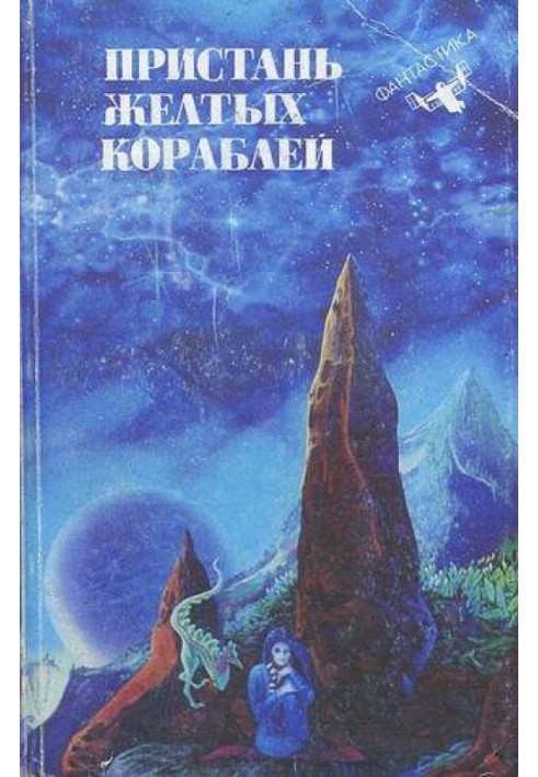 Чудо у валізі