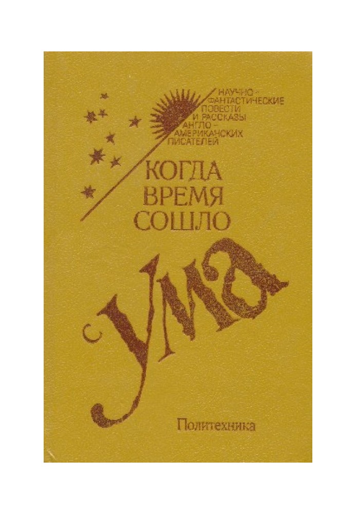 Ленні