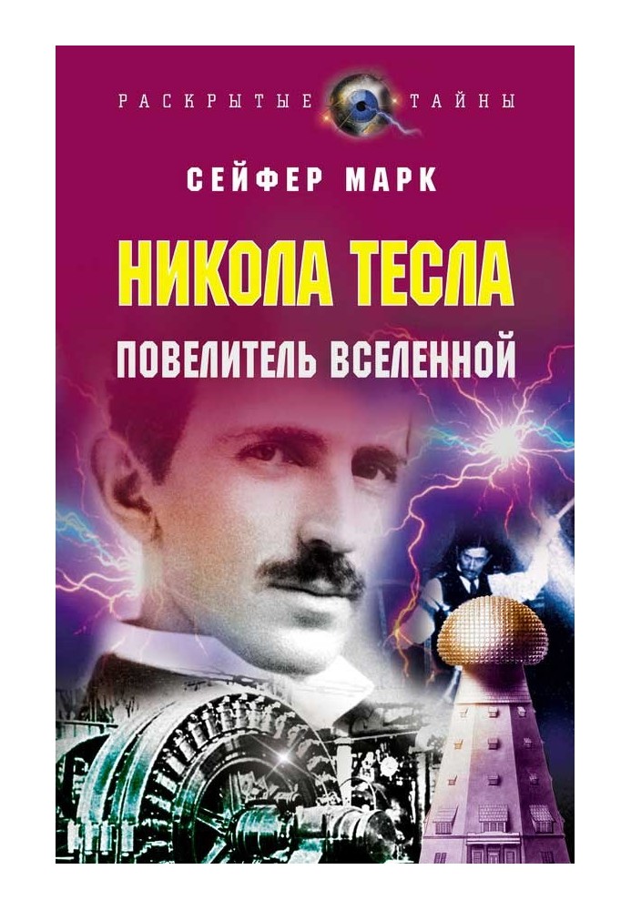 Nikola Tesla. Master of the Universe