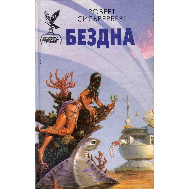 Бездна
