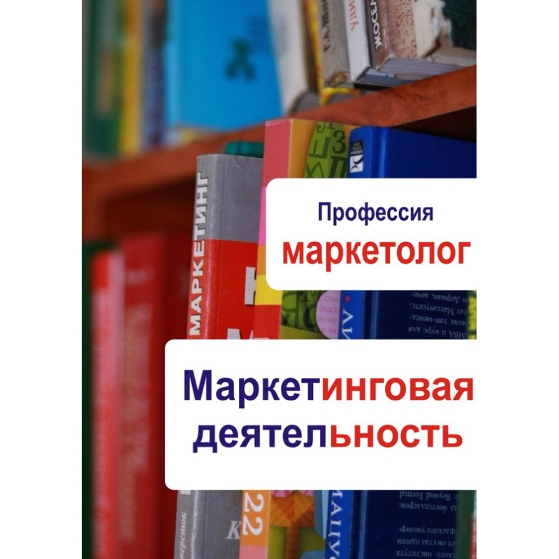 Marketing activities