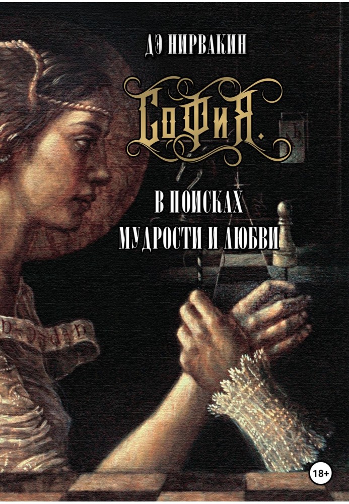 Sofia. In search of wisdom and love