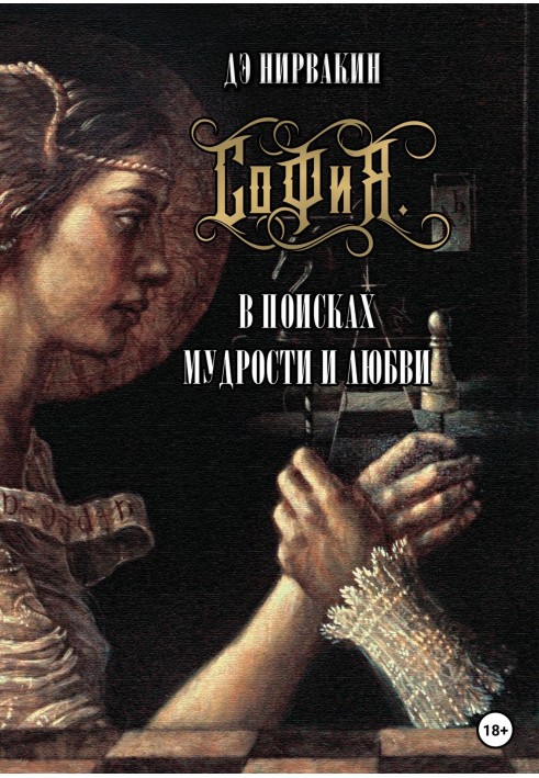 Sofia. In search of wisdom and love
