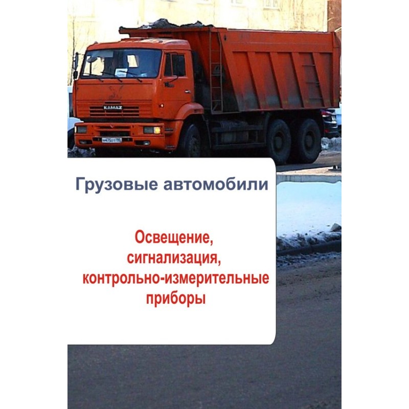 Trucks. Lighting, alarm,...