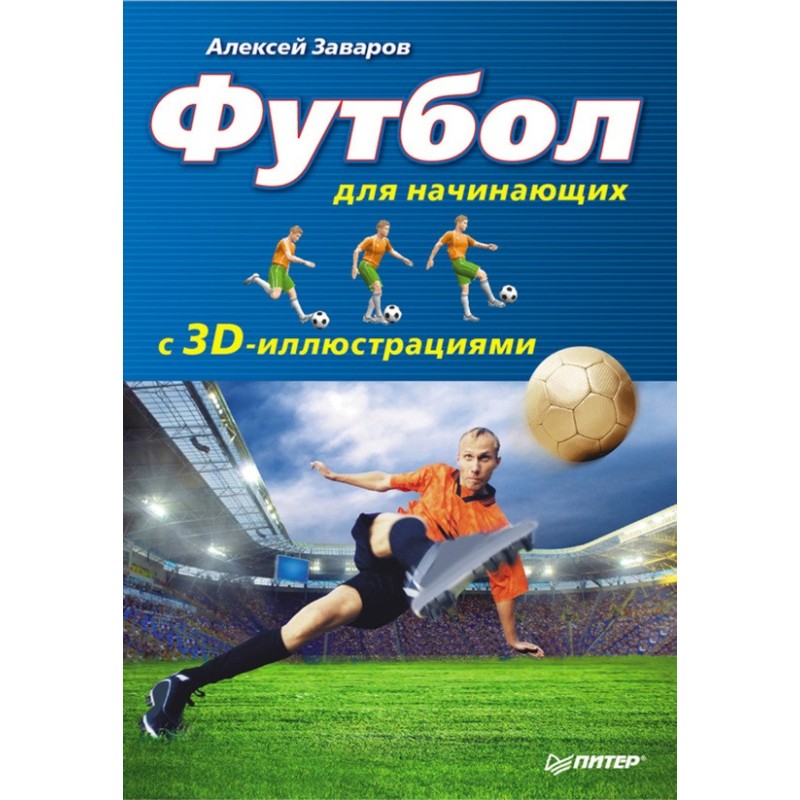 Football for Beginners with...