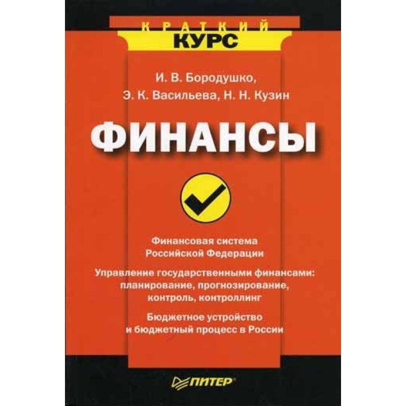 Finance. Short course