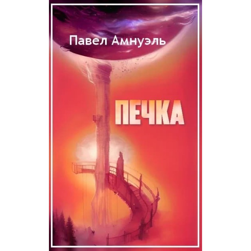 Піч