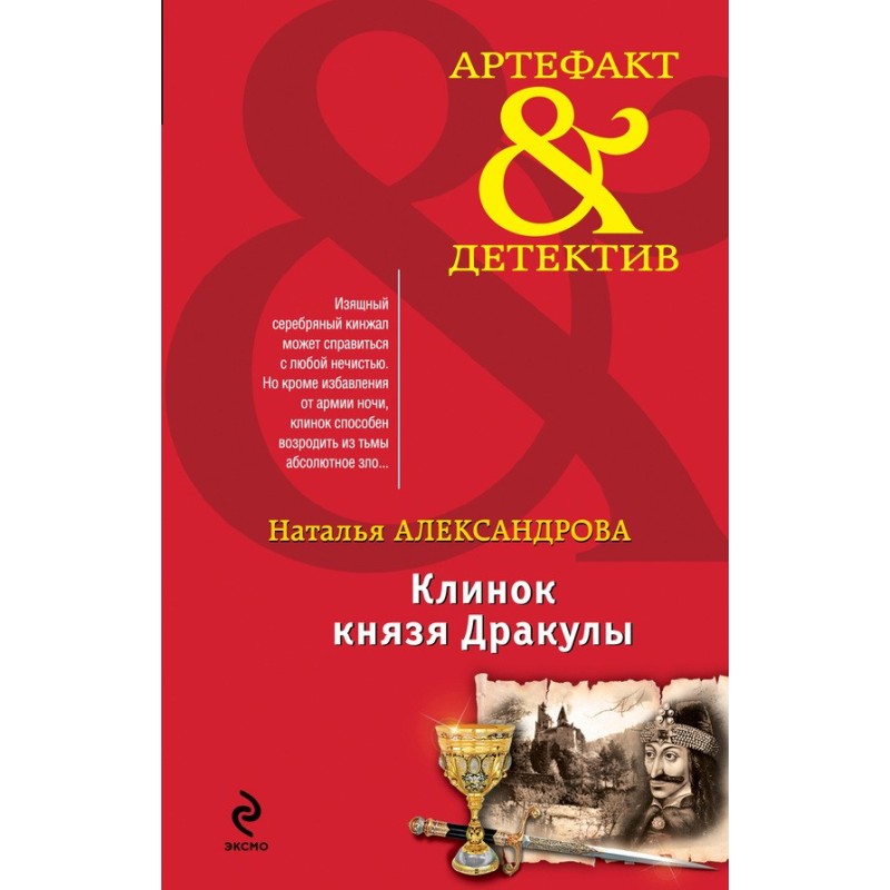 Blade of Prince Dracula