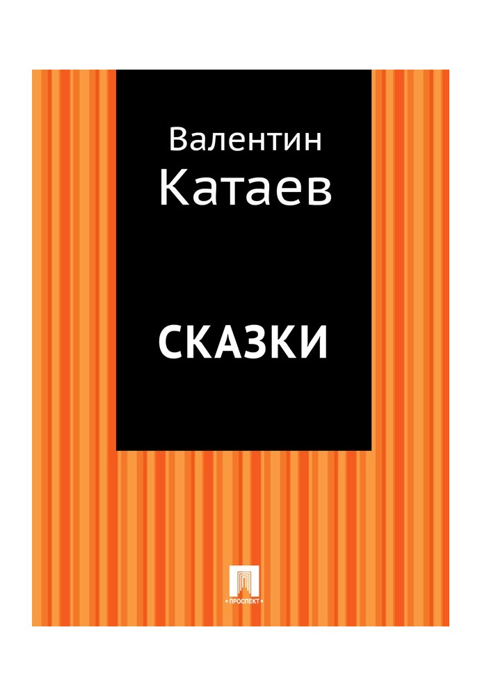 Казки