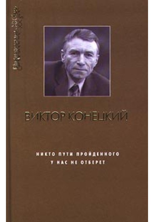 Плывя с Конецким