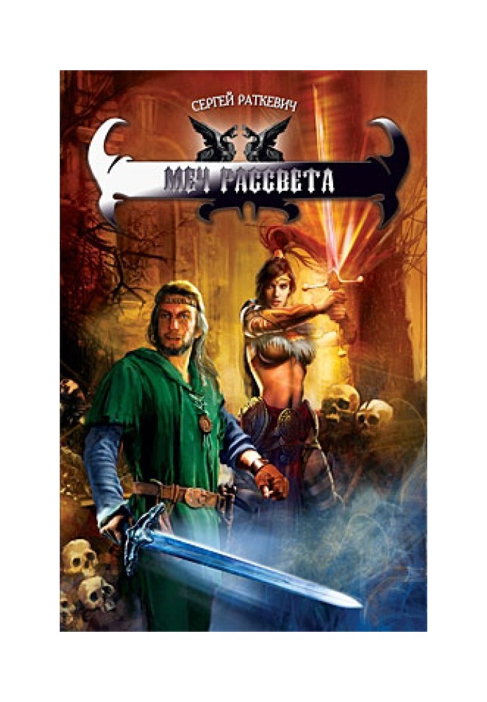 Sword of Dawn