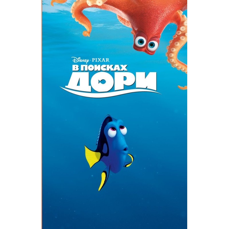 Finding Dory