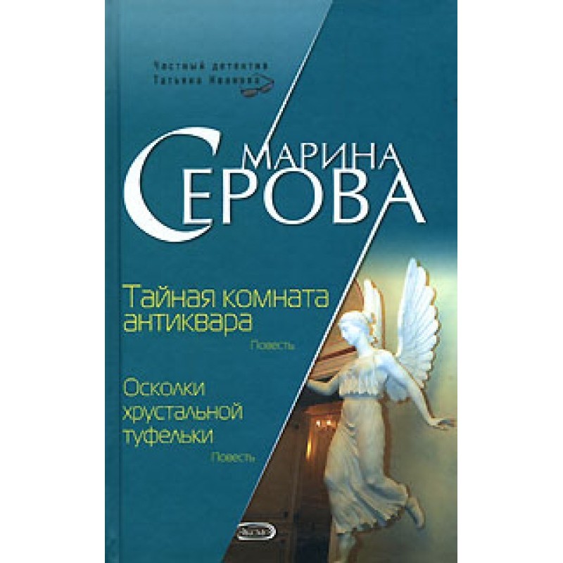 Shards of the glass slipper