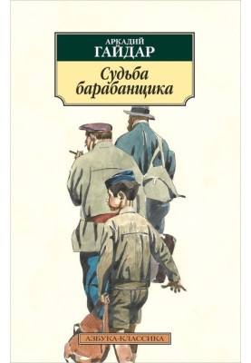 Доля барабанщика
