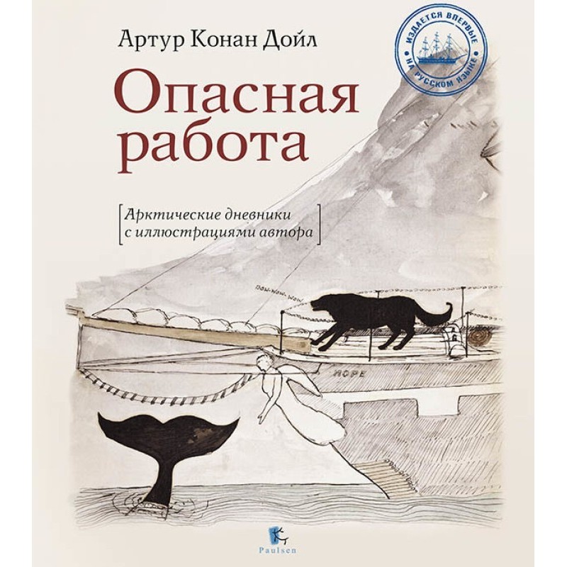 Опасная работа