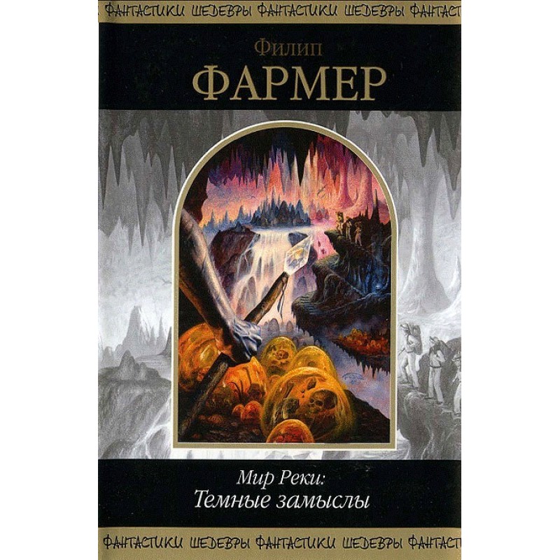 River World: Dark Designs