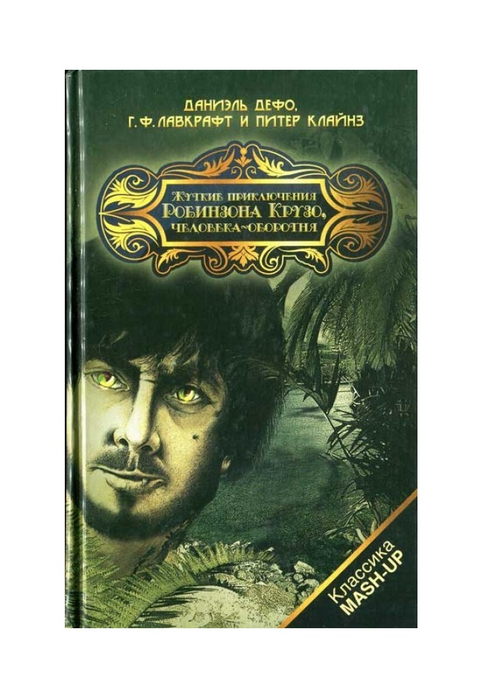 The Creepy Adventures of Robinson Crusoe, the Werewolf