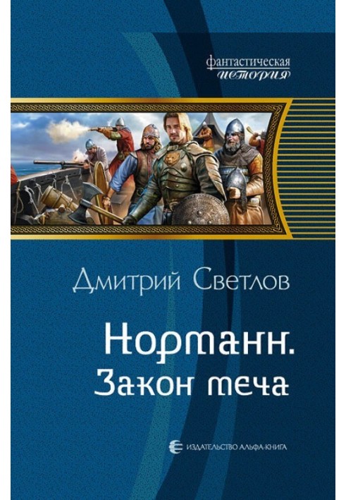 Law of the Sword