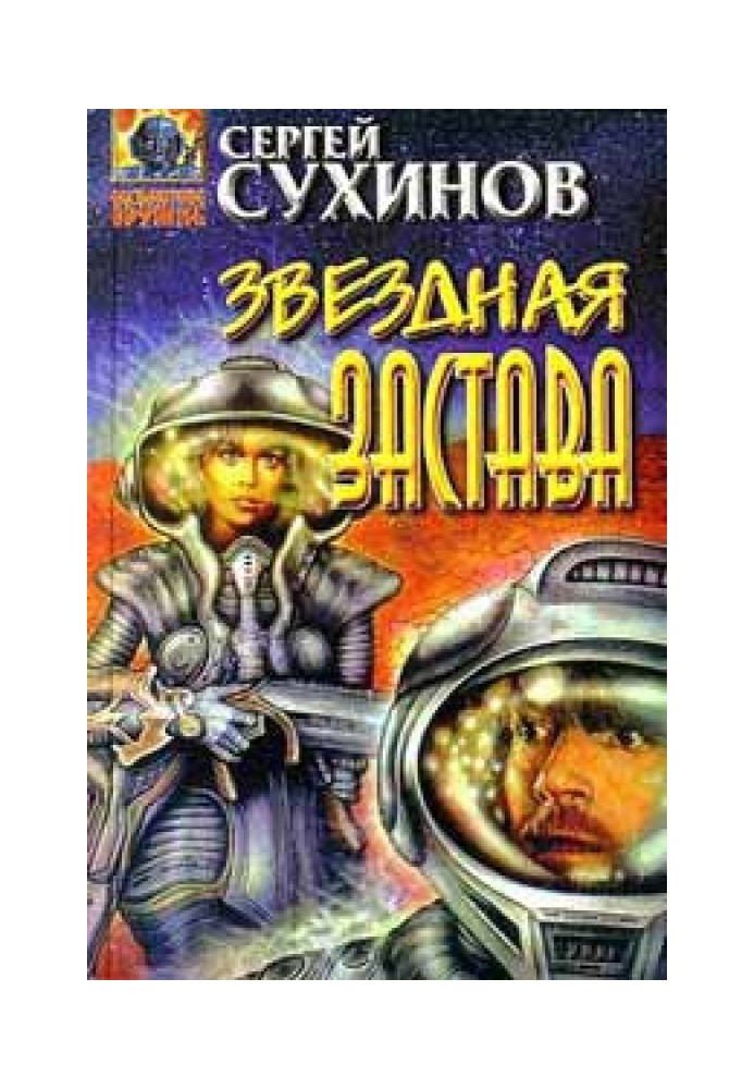 Зоряна застава