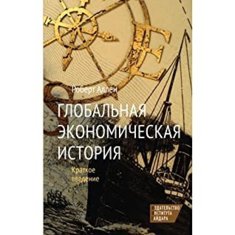 Global Economic History....