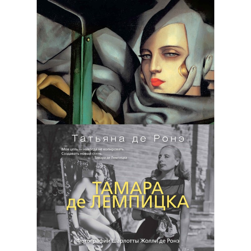 Tamara de Lempicka