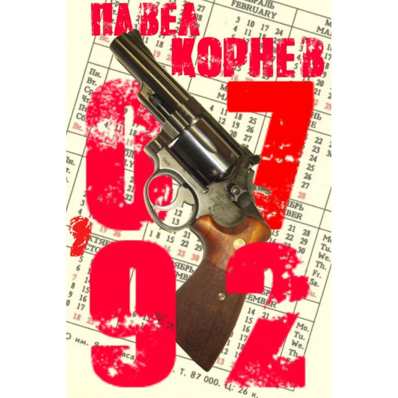 0шь92