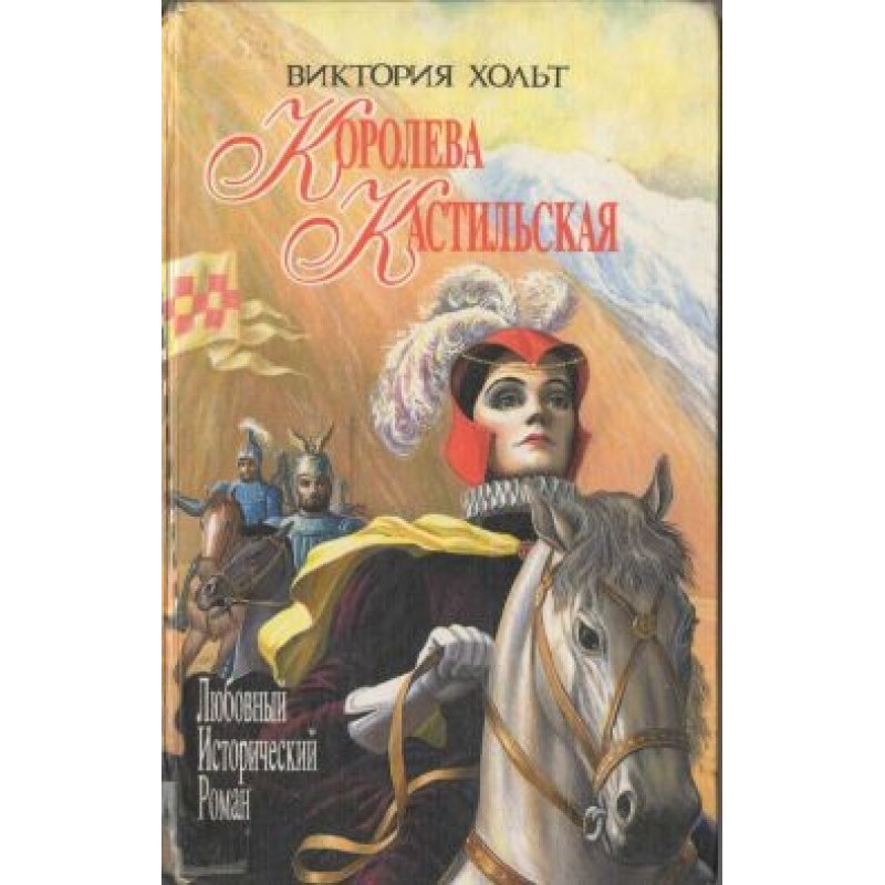 Королева Кастильская