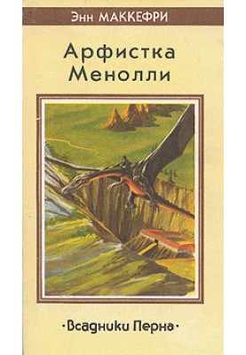 Songs of Pern