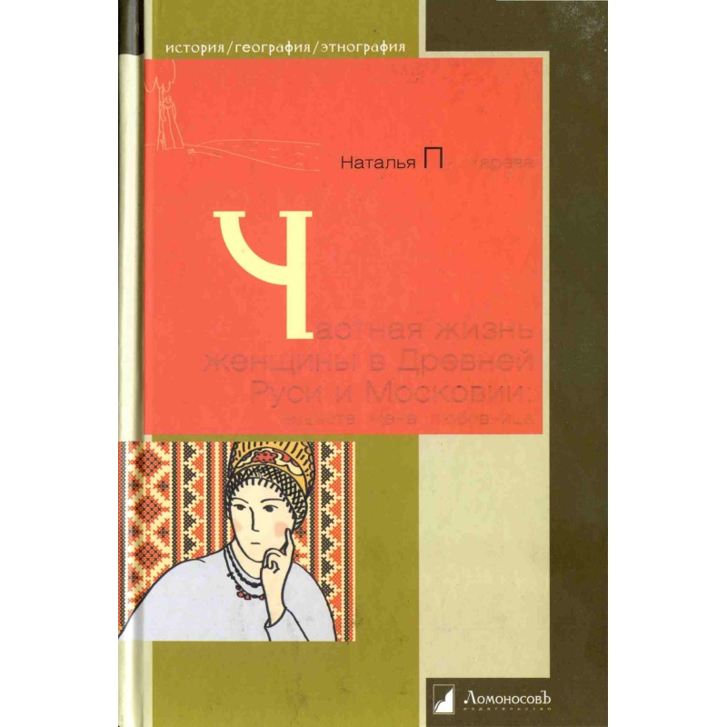 The private life of a woman...